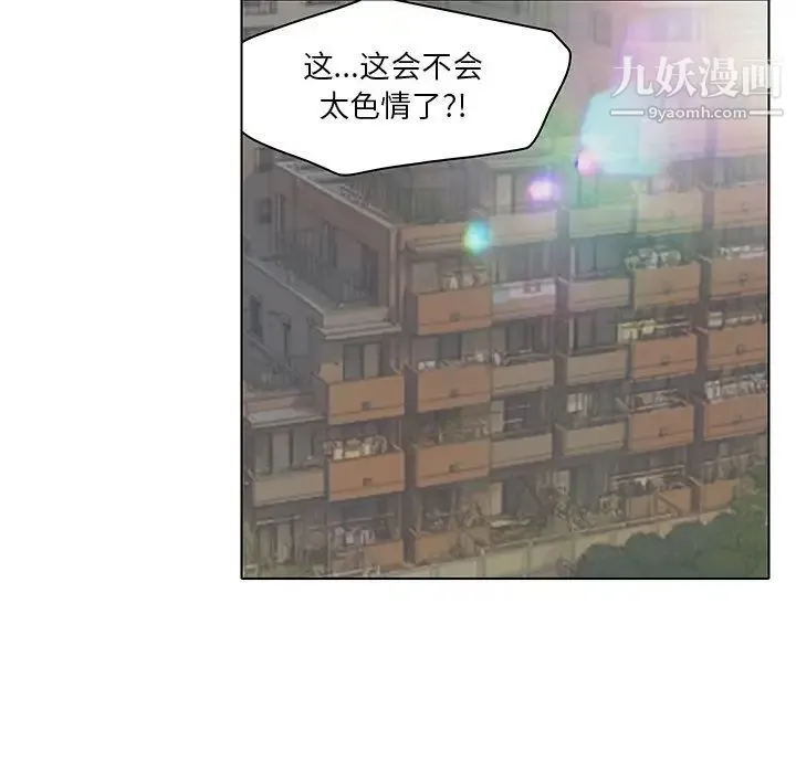 命中注定爱上你 第13话 第87页