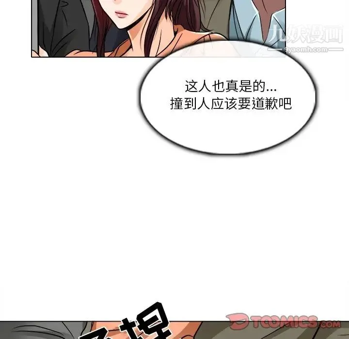 命中注定爱上你 第16话 第50页