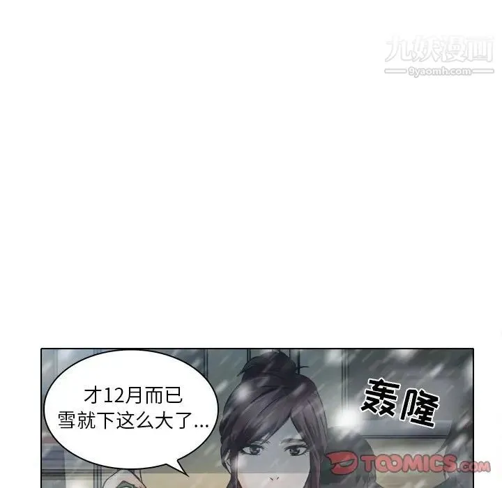 命中注定爱上你 第16话 第38页