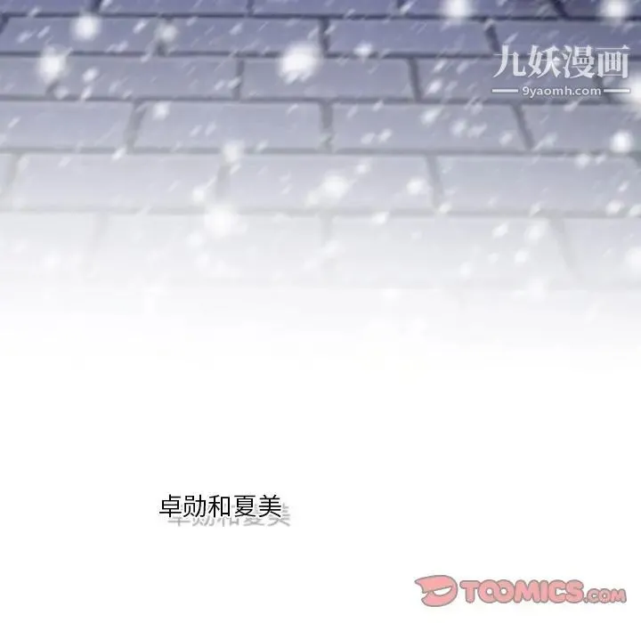 命中注定爱上你 第16话 第90页