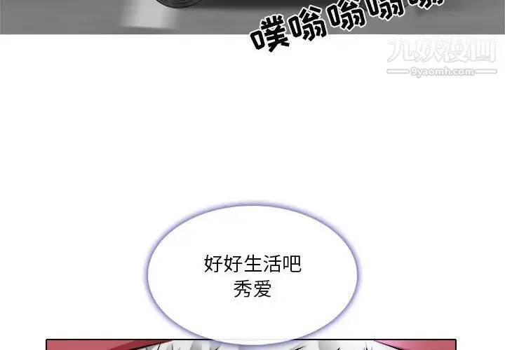 命中注定爱上你 第16话 第3页