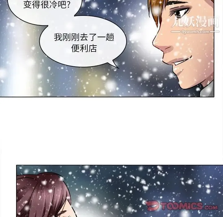 命中注定爱上你 第16话 第86页