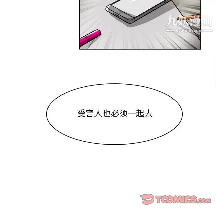 命中注定爱上你 第16话 第70页