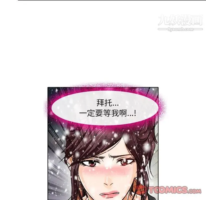 命中注定爱上你 第16话 第74页