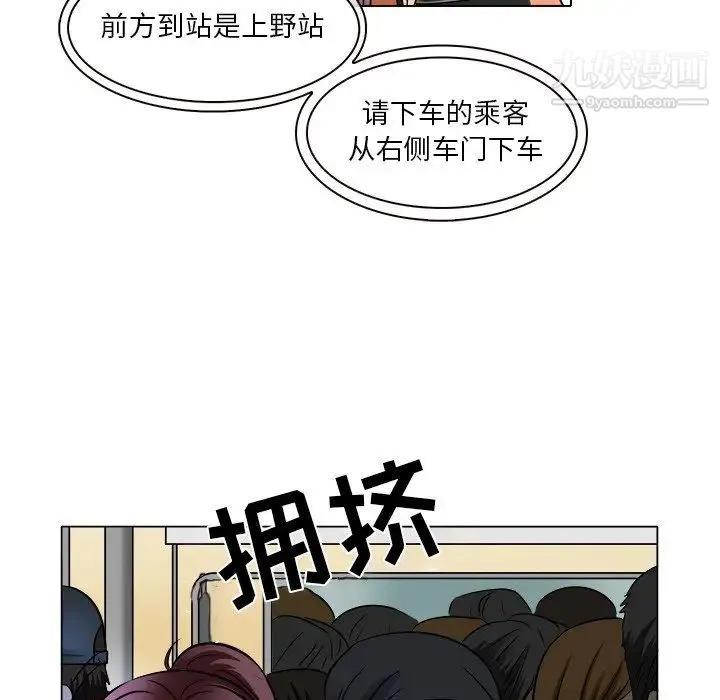 命中注定爱上你 第16话 第43页