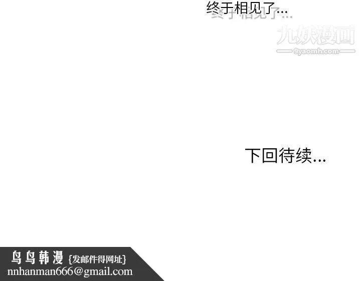 命中注定爱上你 第16话 第91页