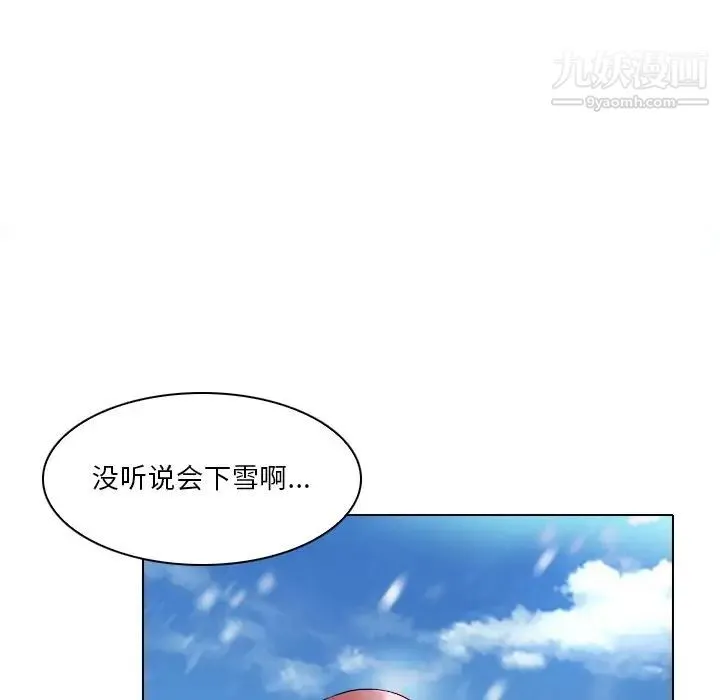 命中注定爱上你 第16话 第8页
