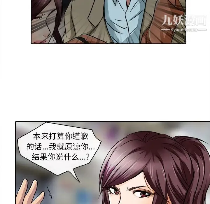 命中注定爱上你 第16话 第59页