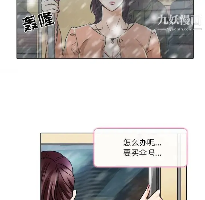命中注定爱上你 第16话 第39页