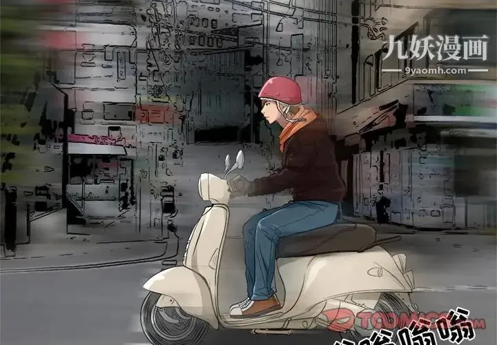 命中注定爱上你 第16话 第2页