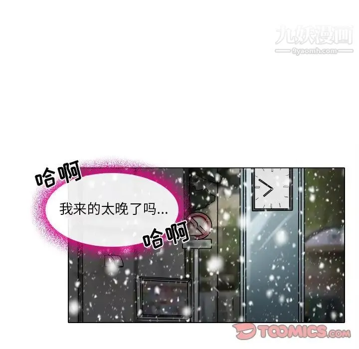 命中注定爱上你 第16话 第78页