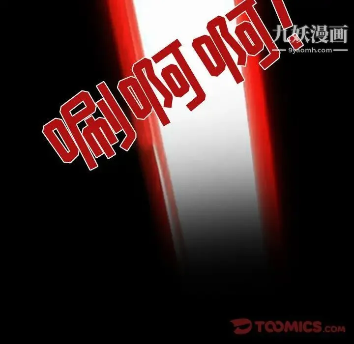 命中注定爱上你 第8话 第102页
