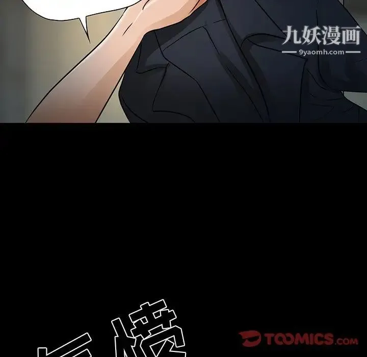 命中注定爱上你 第8话 第78页