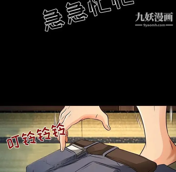 命中注定爱上你 第8话 第73页