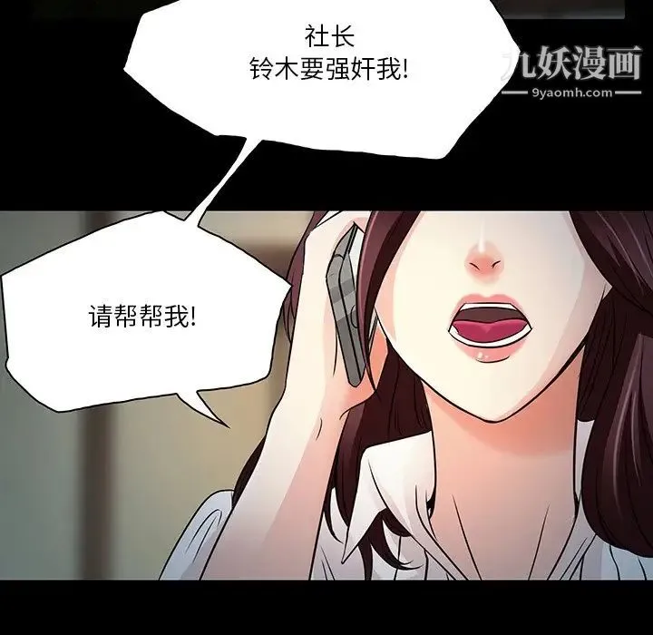 命中注定爱上你 第8话 第68页