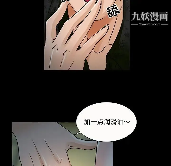 命中注定爱上你 第8话 第28页
