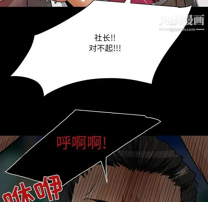 命中注定爱上你 第8话 第99页