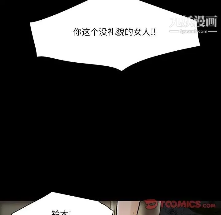 命中注定爱上你 第8话 第58页