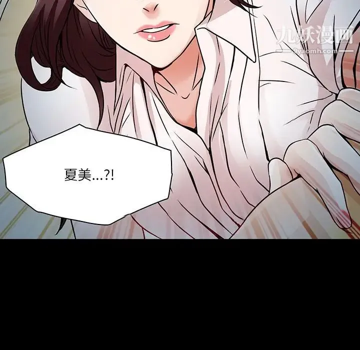 命中注定爱上你 第8话 第40页