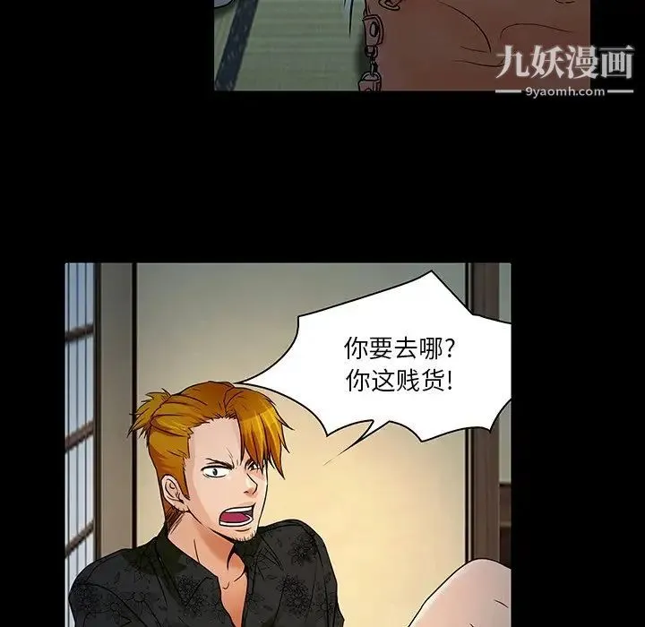 命中注定爱上你 第8话 第51页