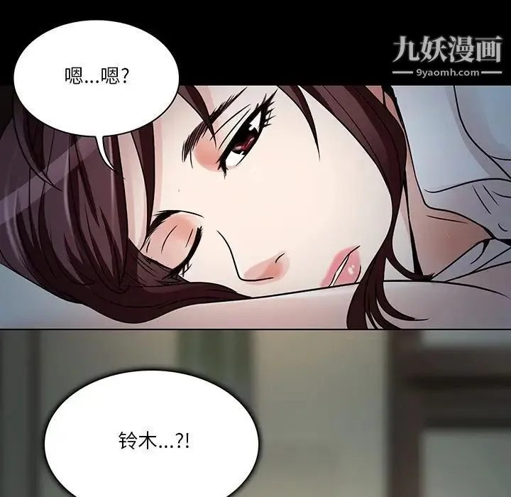 命中注定爱上你 第8话 第36页