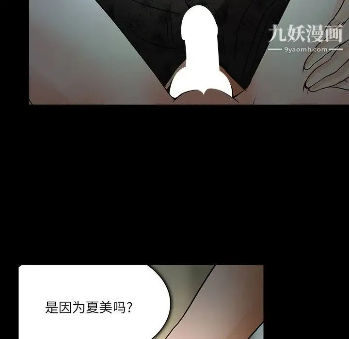 命中注定爱上你 第8话 第25页