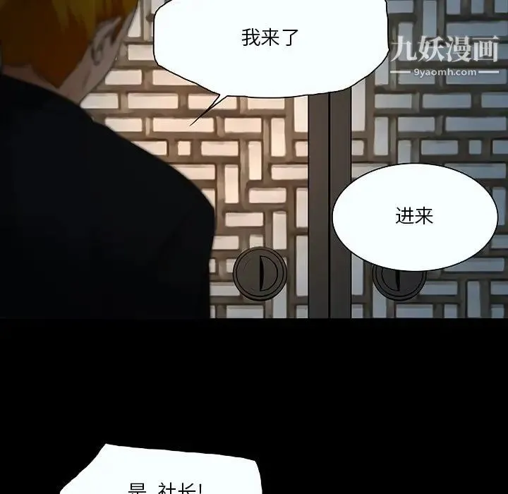 命中注定爱上你 第8话 第87页