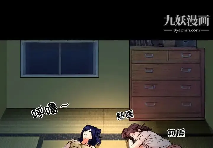 命中注定爱上你 第8话 第3页