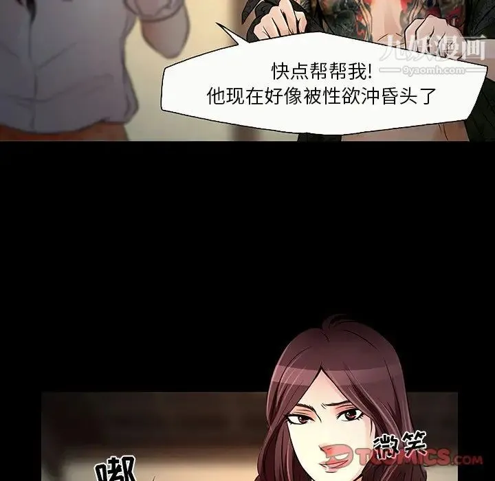 命中注定爱上你 第8话 第70页