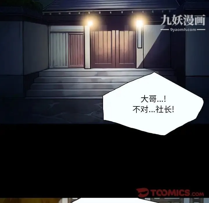 命中注定爱上你 第8话 第86页