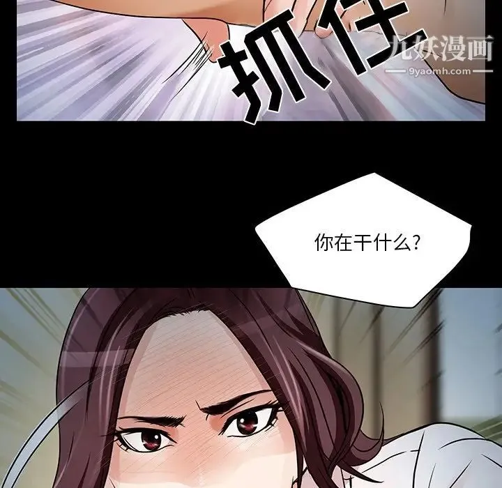 命中注定爱上你 第8话 第39页