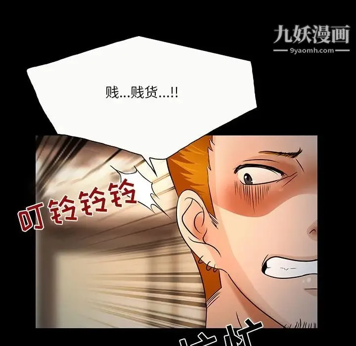 命中注定爱上你 第8话 第72页