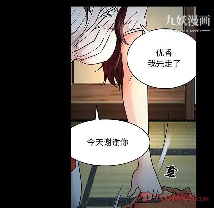 命中注定爱上你 第8话 第50页