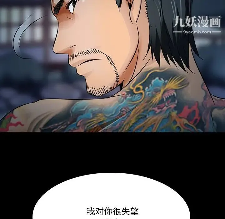 命中注定爱上你 第8话 第93页
