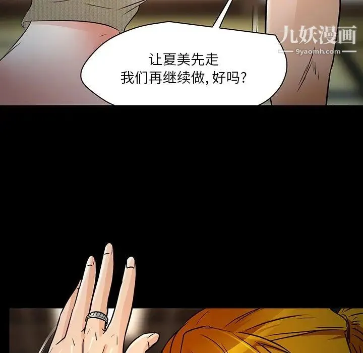 命中注定爱上你 第8话 第60页