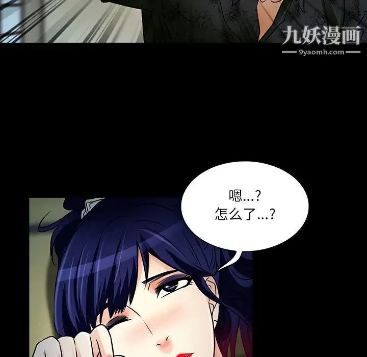 命中注定爱上你 第8话 第44页