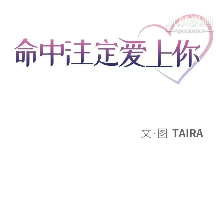 命中注定爱上你 第8话 第12页