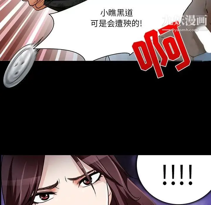 命中注定爱上你 第8话 第55页