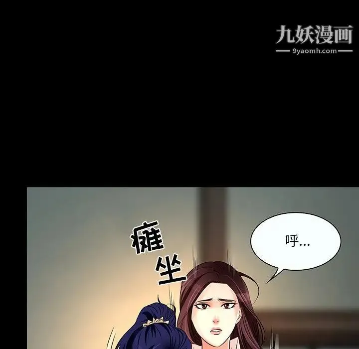 命中注定爱上你 第8话 第83页