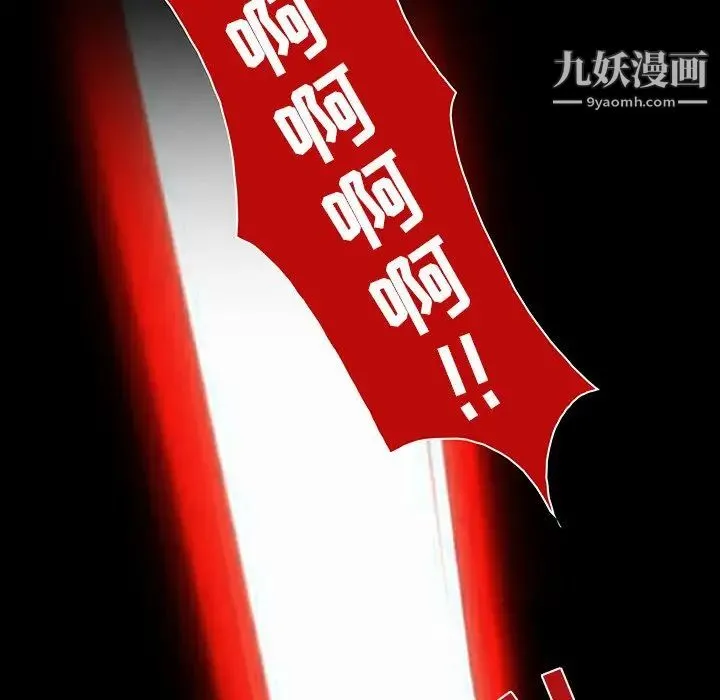 命中注定爱上你 第8话 第101页