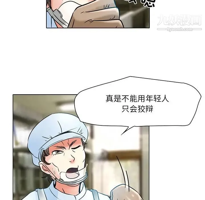 命中注定爱上你 第5话 第60页