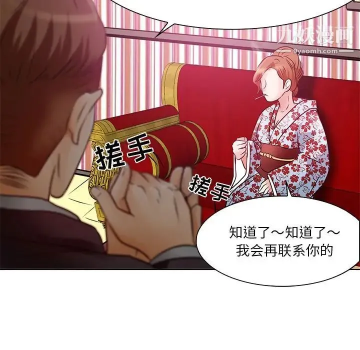 命中注定爱上你 第5话 第85页