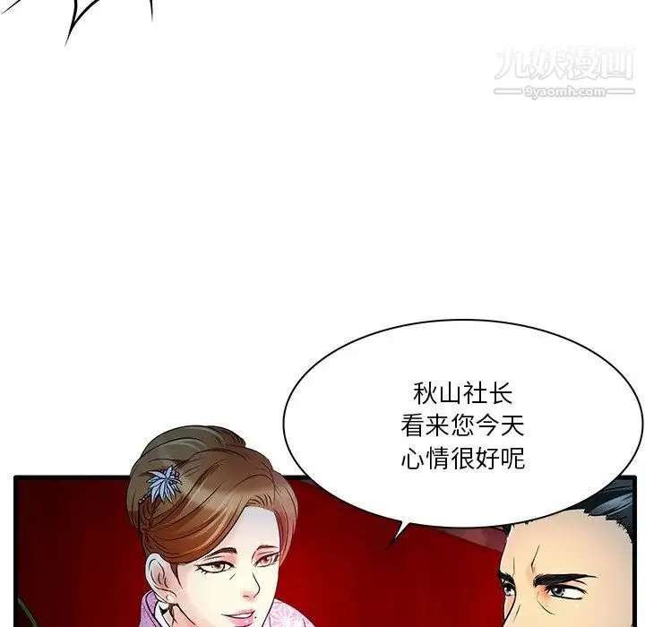 命中注定爱上你 第5话 第15页