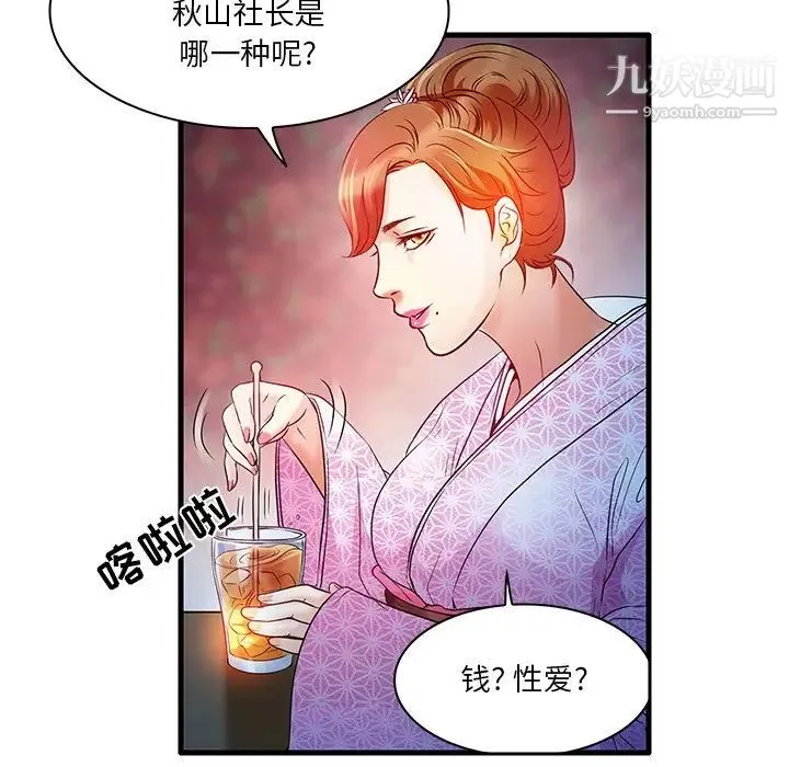命中注定爱上你 第5话 第19页