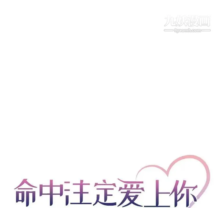 命中注定爱上你 第5话 第5页