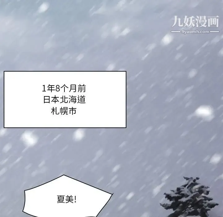 命中注定爱上你 第5话 第44页