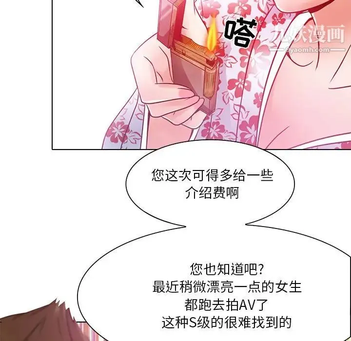 命中注定爱上你 第5话 第84页