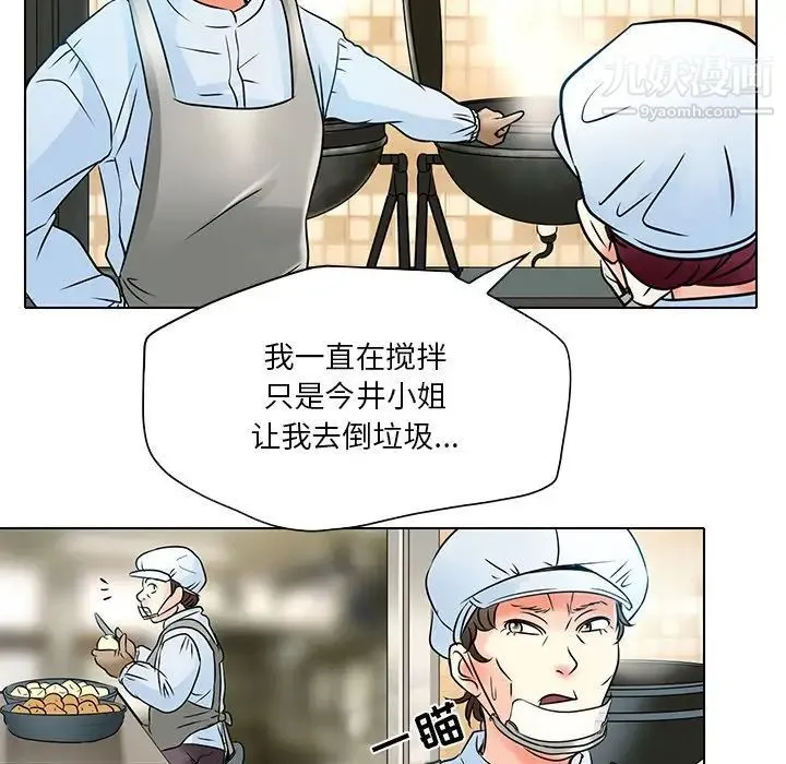 命中注定爱上你 第5话 第58页