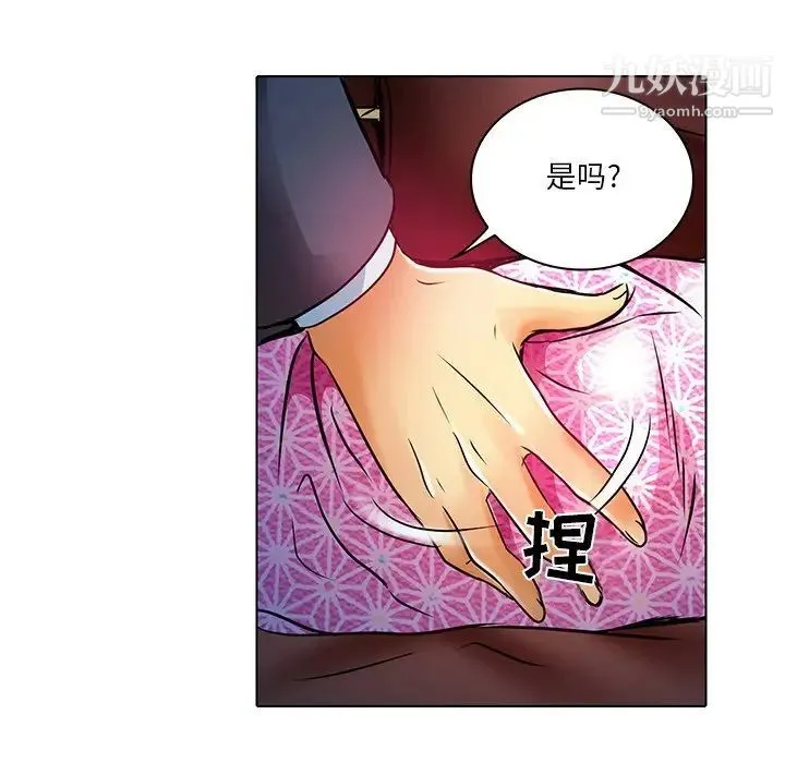 命中注定爱上你 第5话 第31页