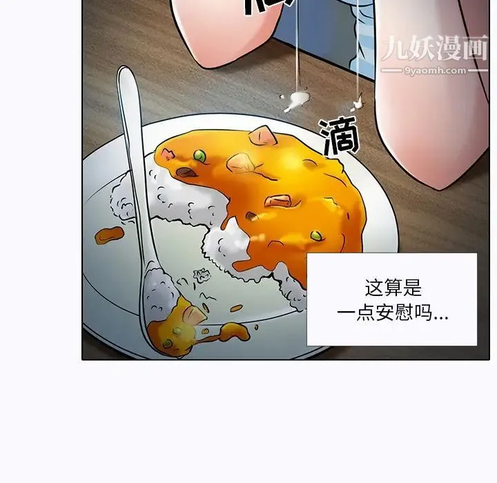 命中注定爱上你 第5话 第70页